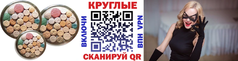 Ecstasy круглые  гидра онион  Железногорск 